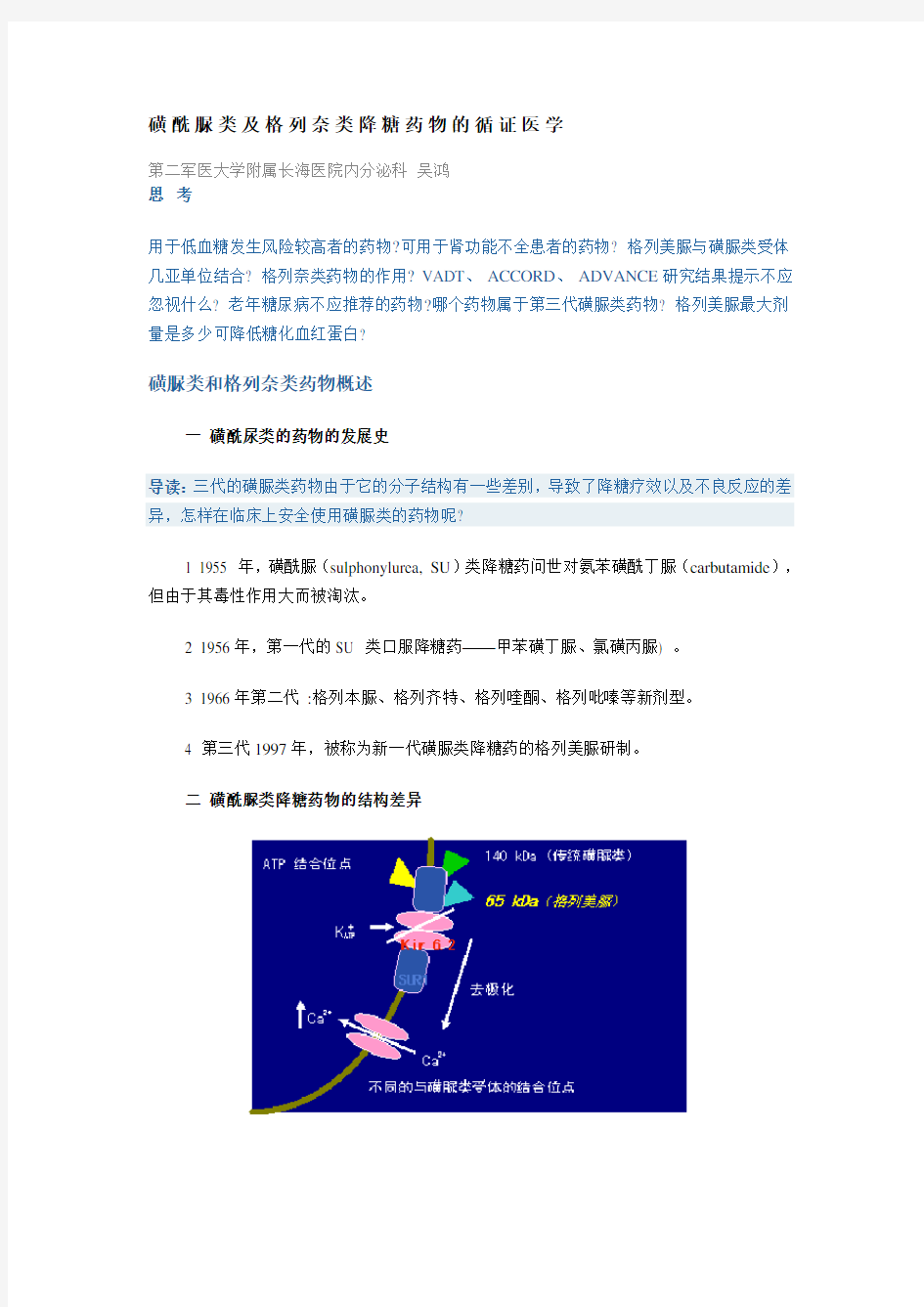 磺酰脲类和格列奈类降糖药物的循证医学