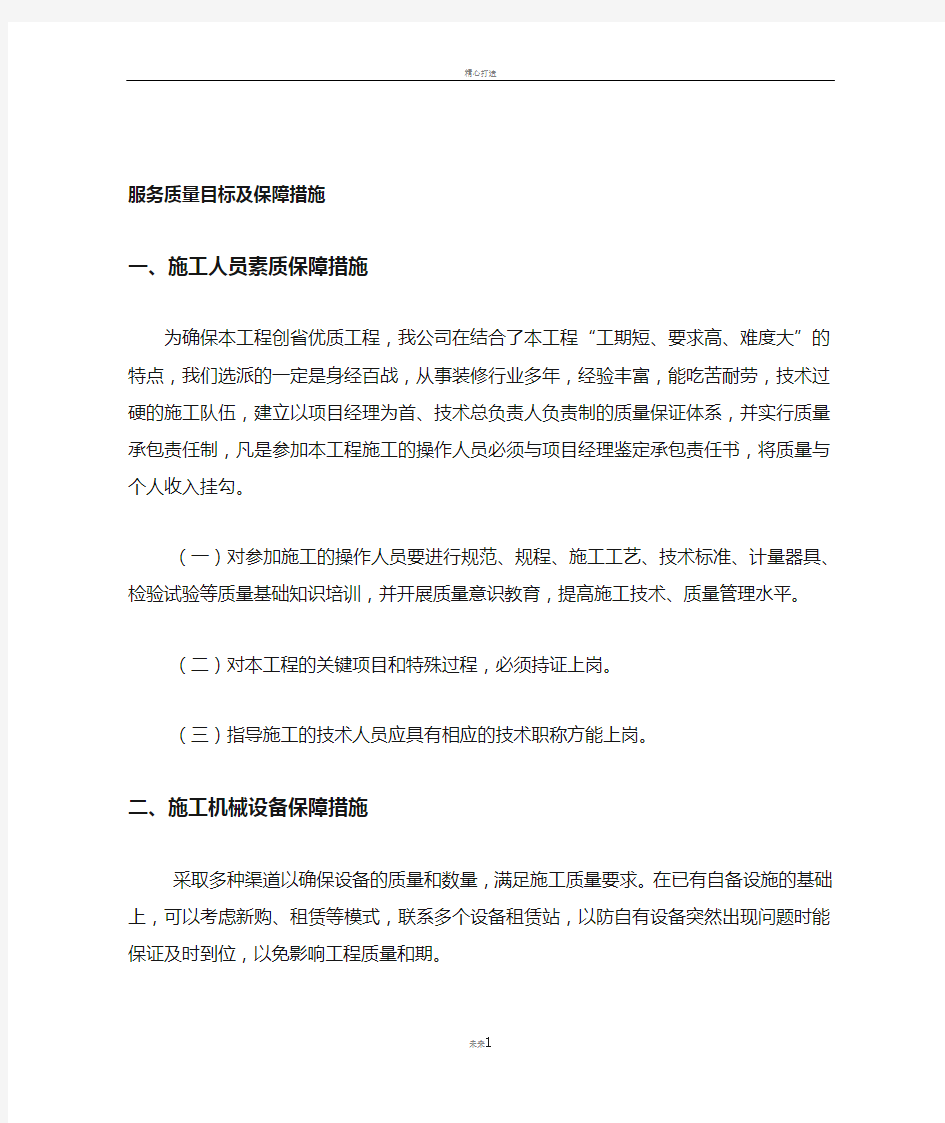 服务质量目标及保障措施