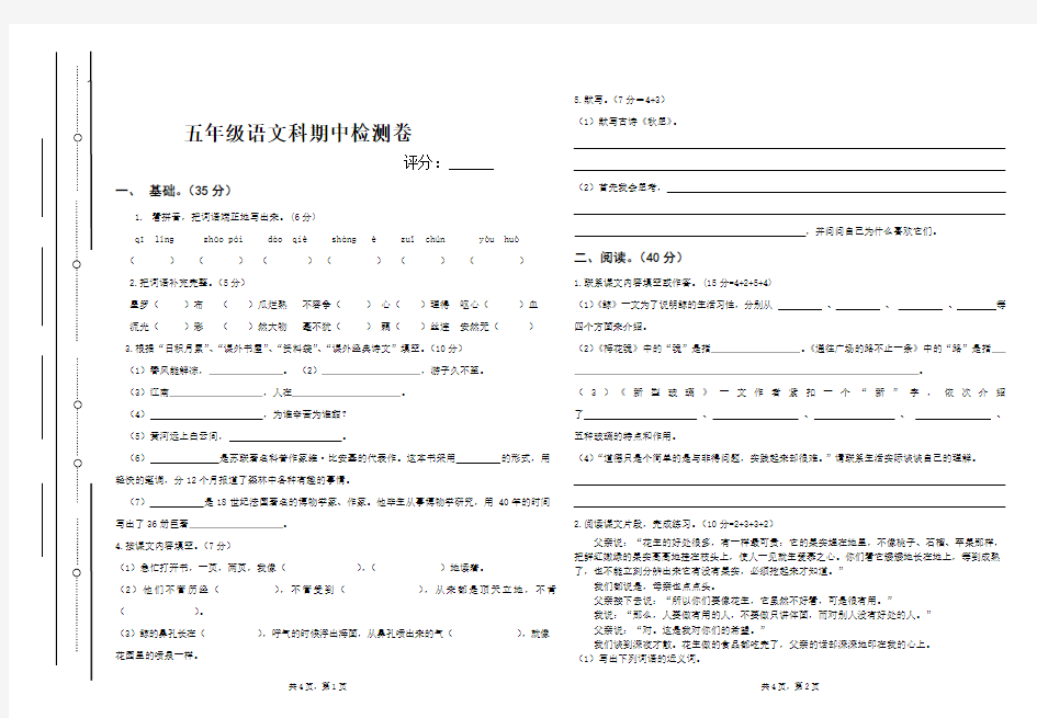 五年级语文上册期中考试卷及答案