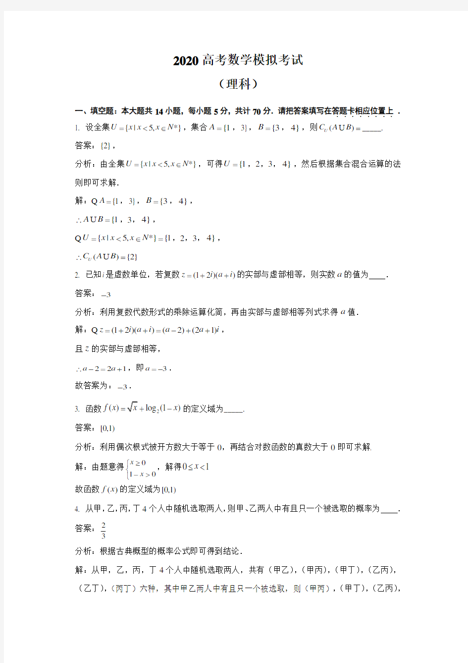 2020高考数学(理)必刷试题(解析版) (62)