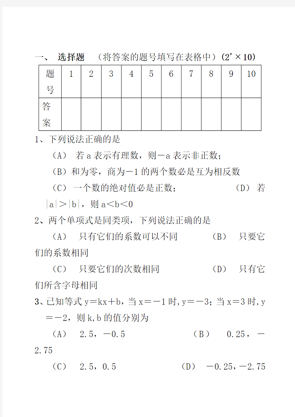 2020-2021七年级数学期末考试卷