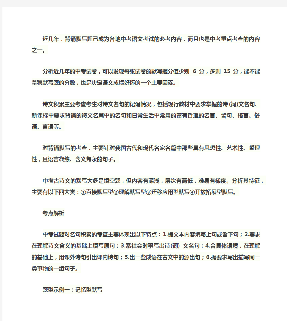 语文中考全攻略答案