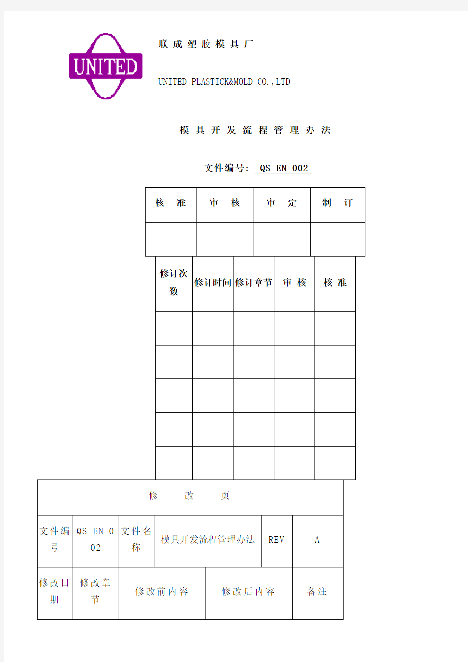 模具开发流程管理办法