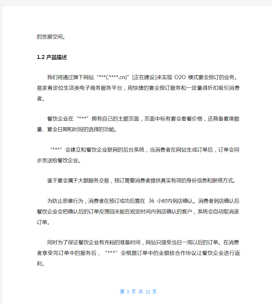 关于互联网的创业计划书