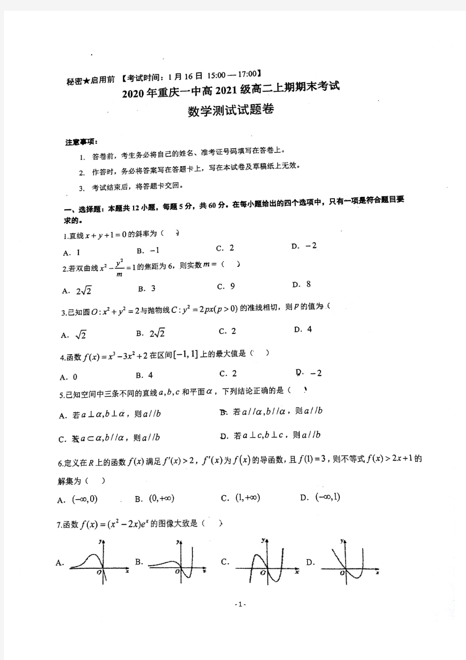 重庆一中2021级高二上期末数学考试试卷和答案干净版
