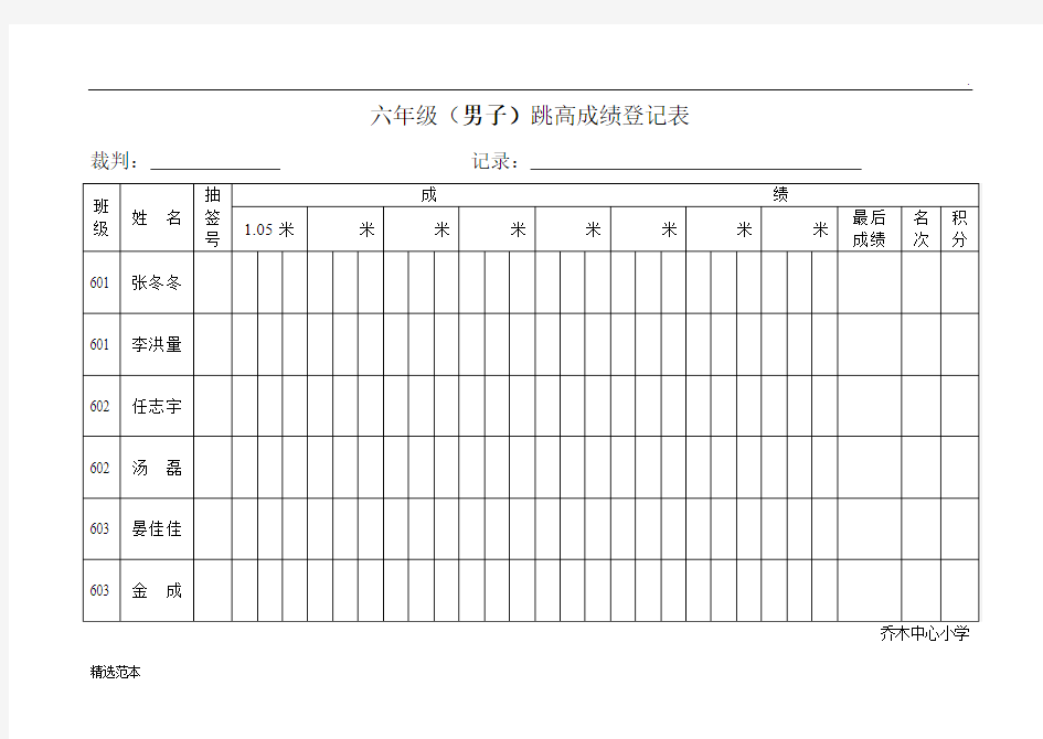 跳高成绩登记表