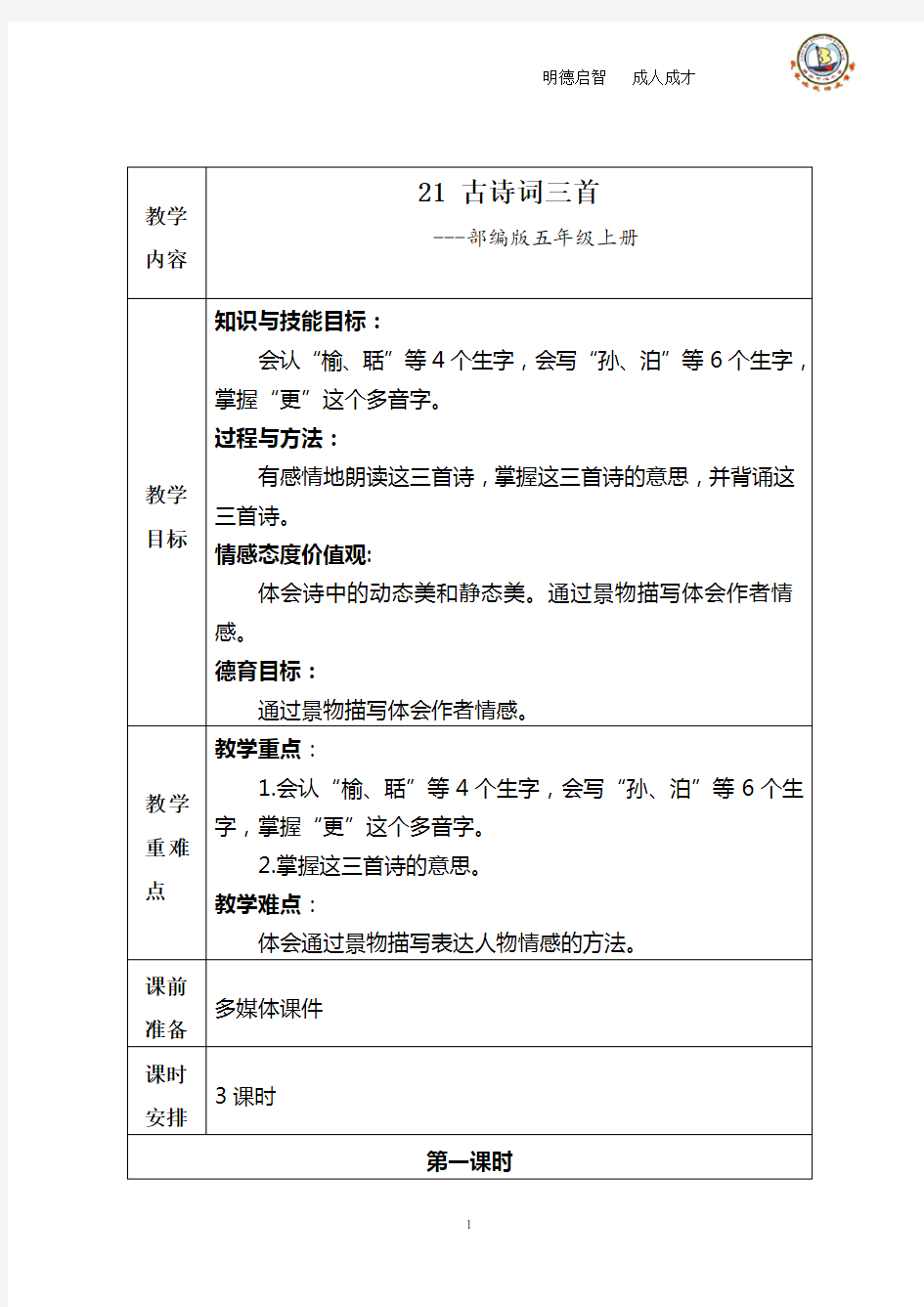 部编版五年级语文上册21课古诗词三首