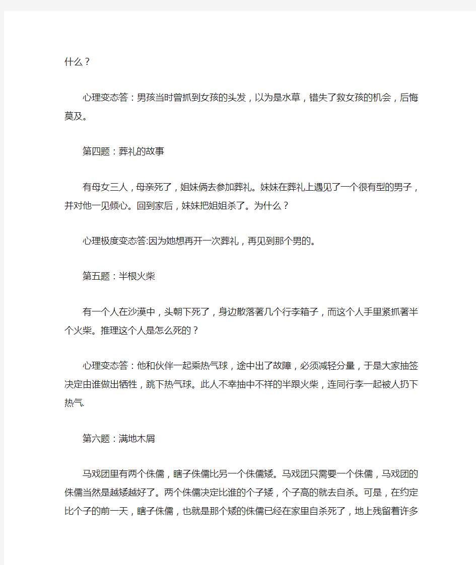 美国FBI犯罪心理测试题(测试你是否有犯罪倾向)