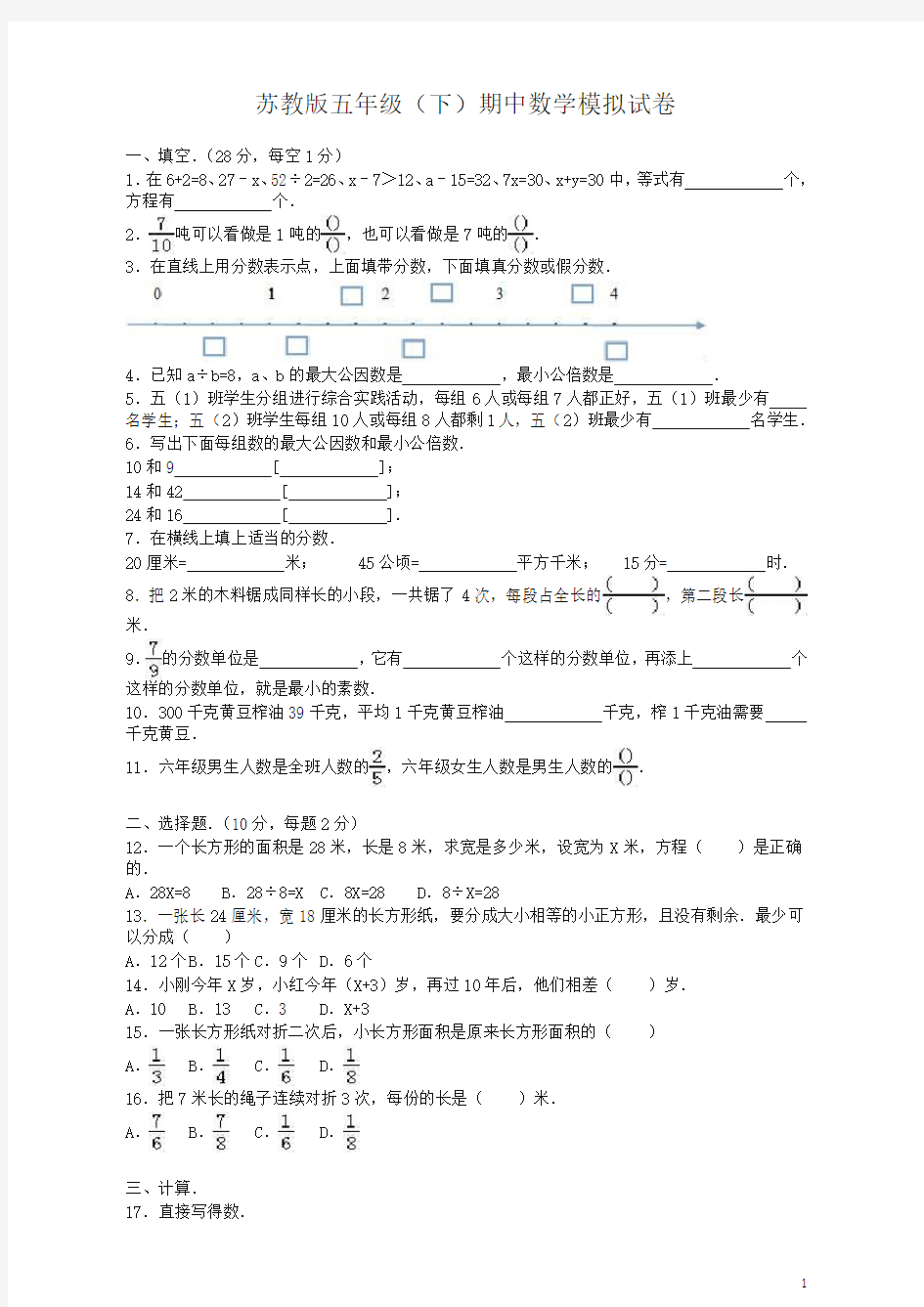 苏教版五年级数学下册期中试卷附答案