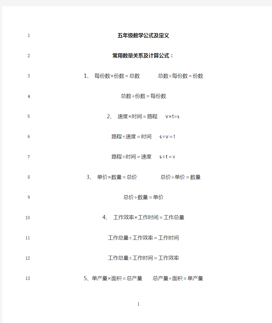 最新五年级数学公式大全