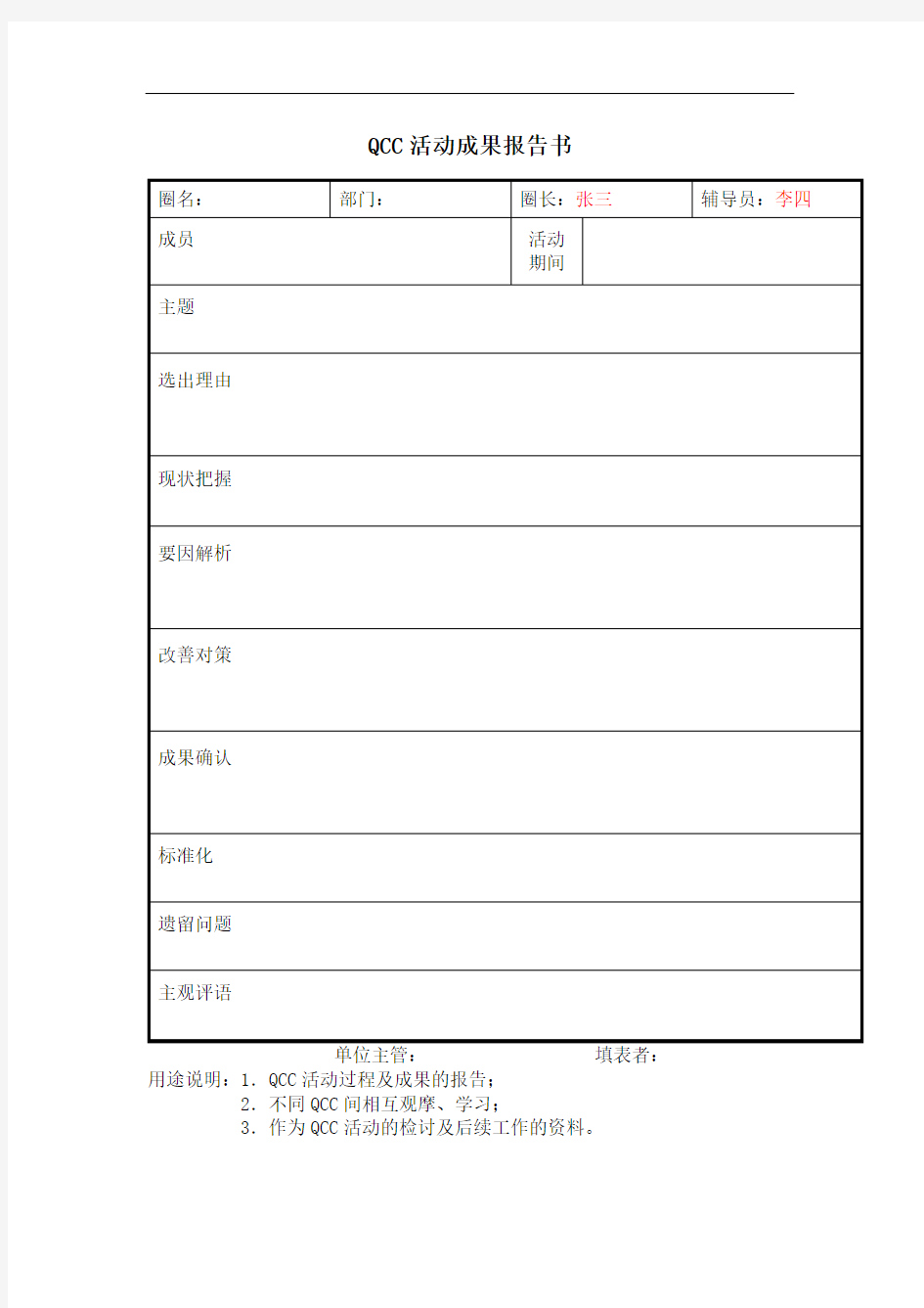 QCC活动成果报告书