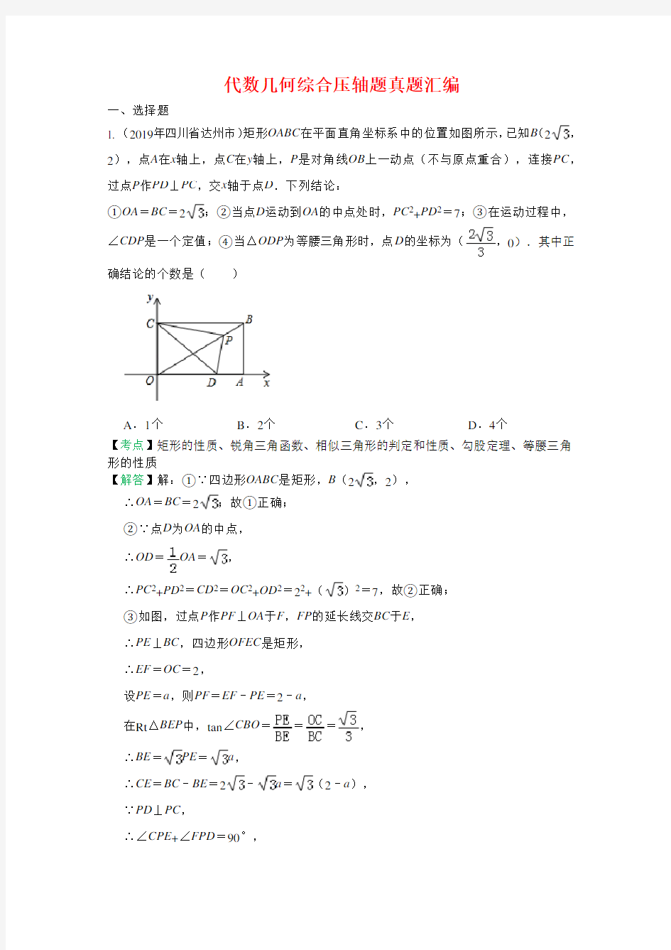 代数几何综合压轴题汇编(含答案)