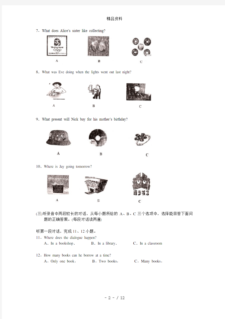 牛津英语8B八年级下学期期末试卷.doc