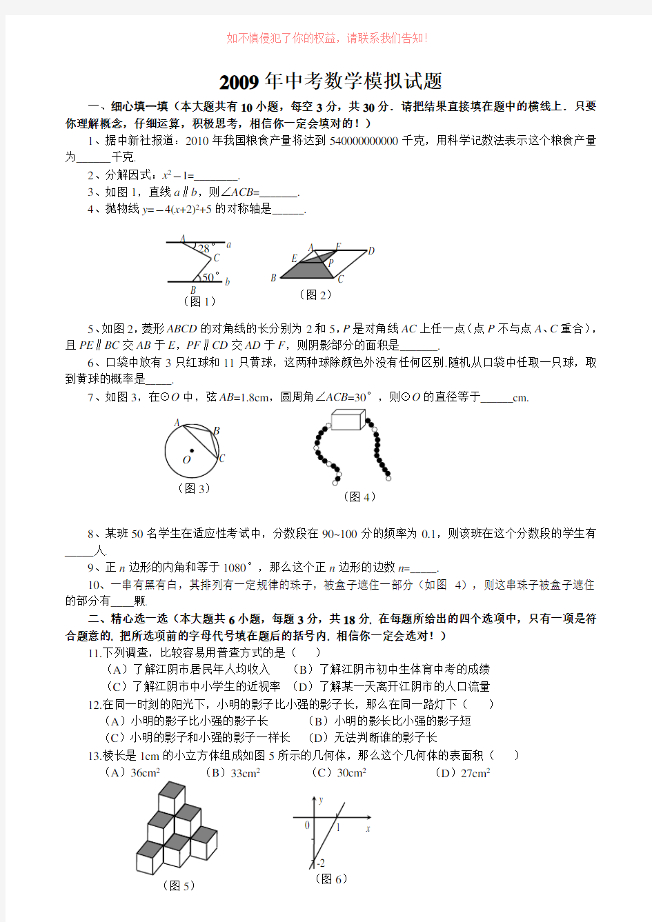 中考数学模拟试卷1)