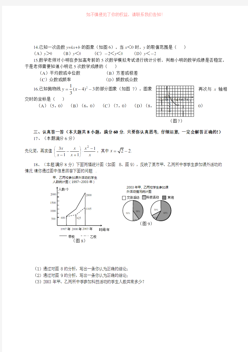 中考数学模拟试卷1)