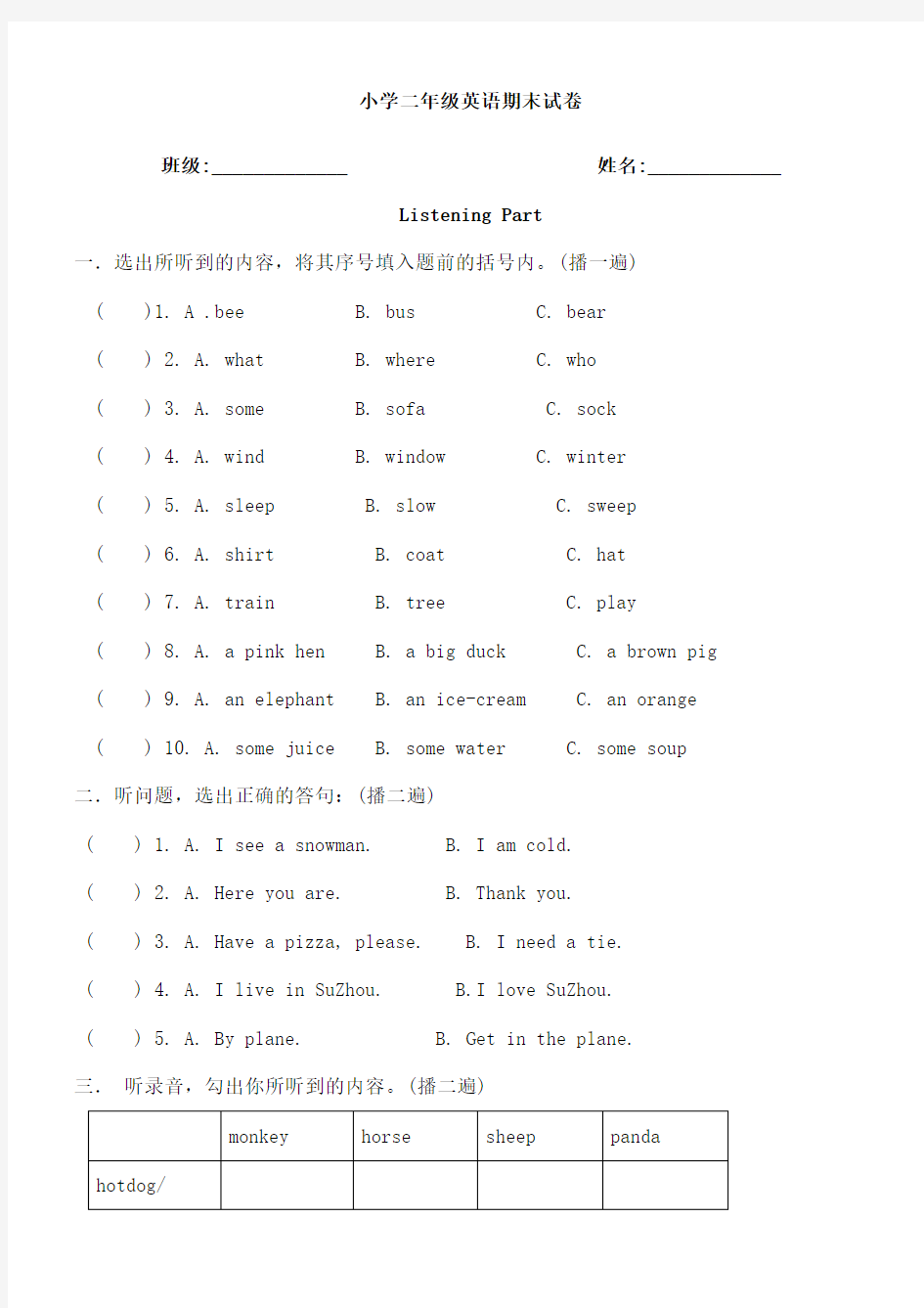 小学二年级英语期末考试试题