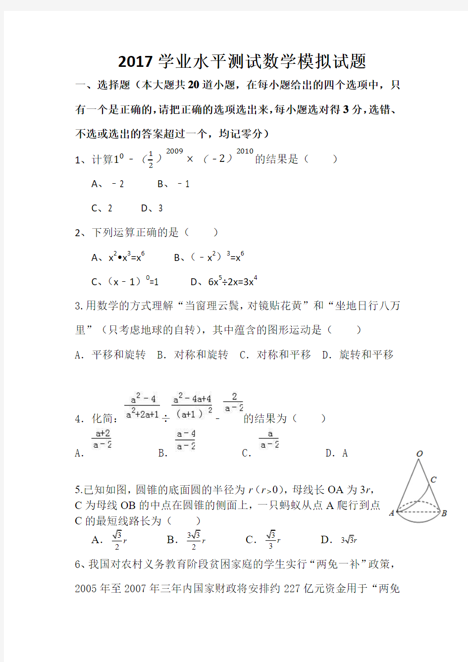 2017学业水平测试数学模拟试题