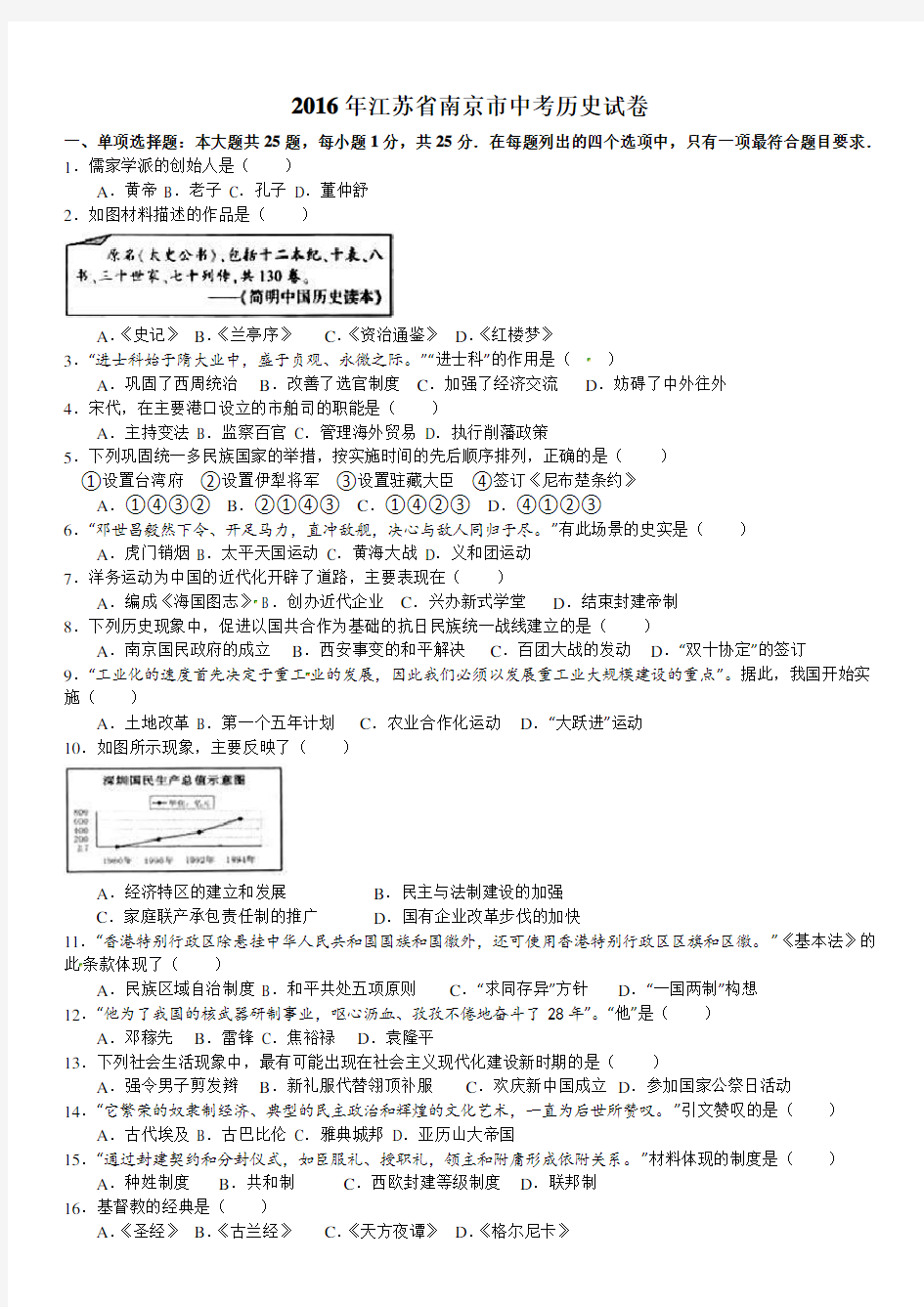 2016年南京市历史中考试卷