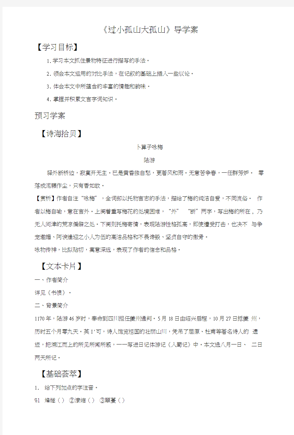 《过小孤山大孤山》导学案2.doc