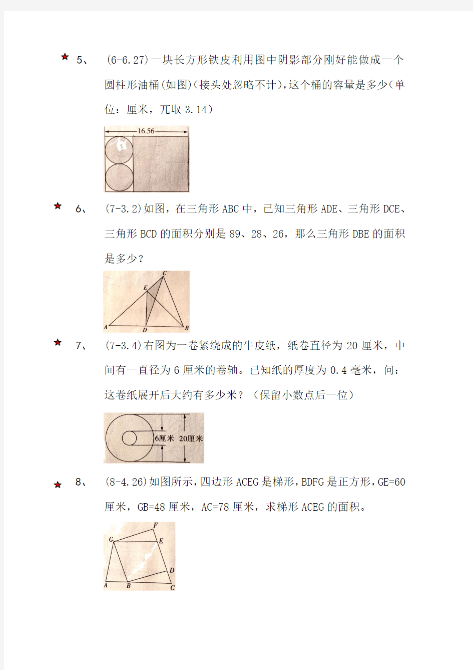 2017小升初数学图形题第一卷(一)