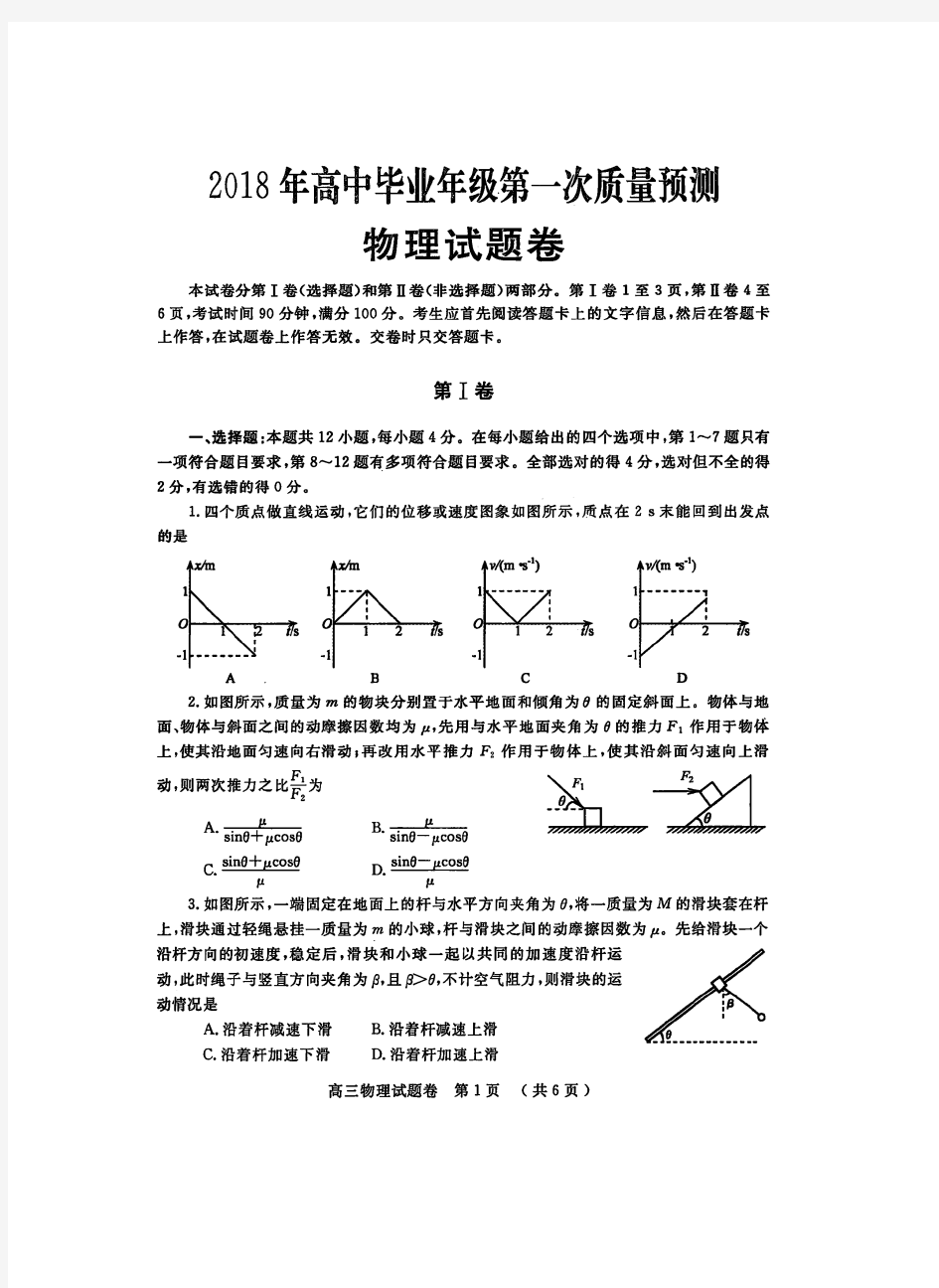 郑州市2018年高中毕业年级第一次质量预测物理试题