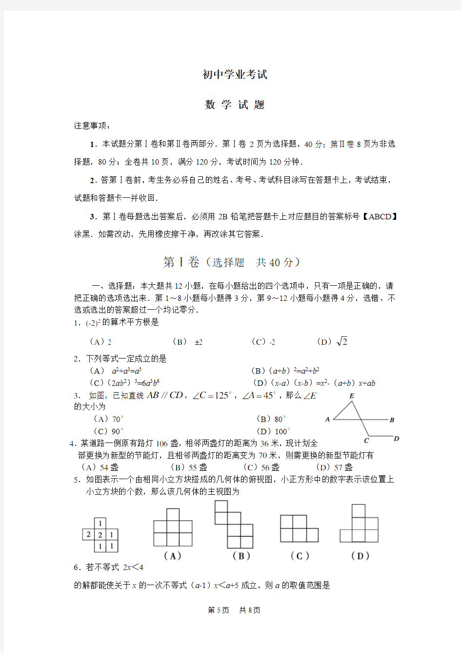 2020年山东省日照市中考数学试题(word版有答案)