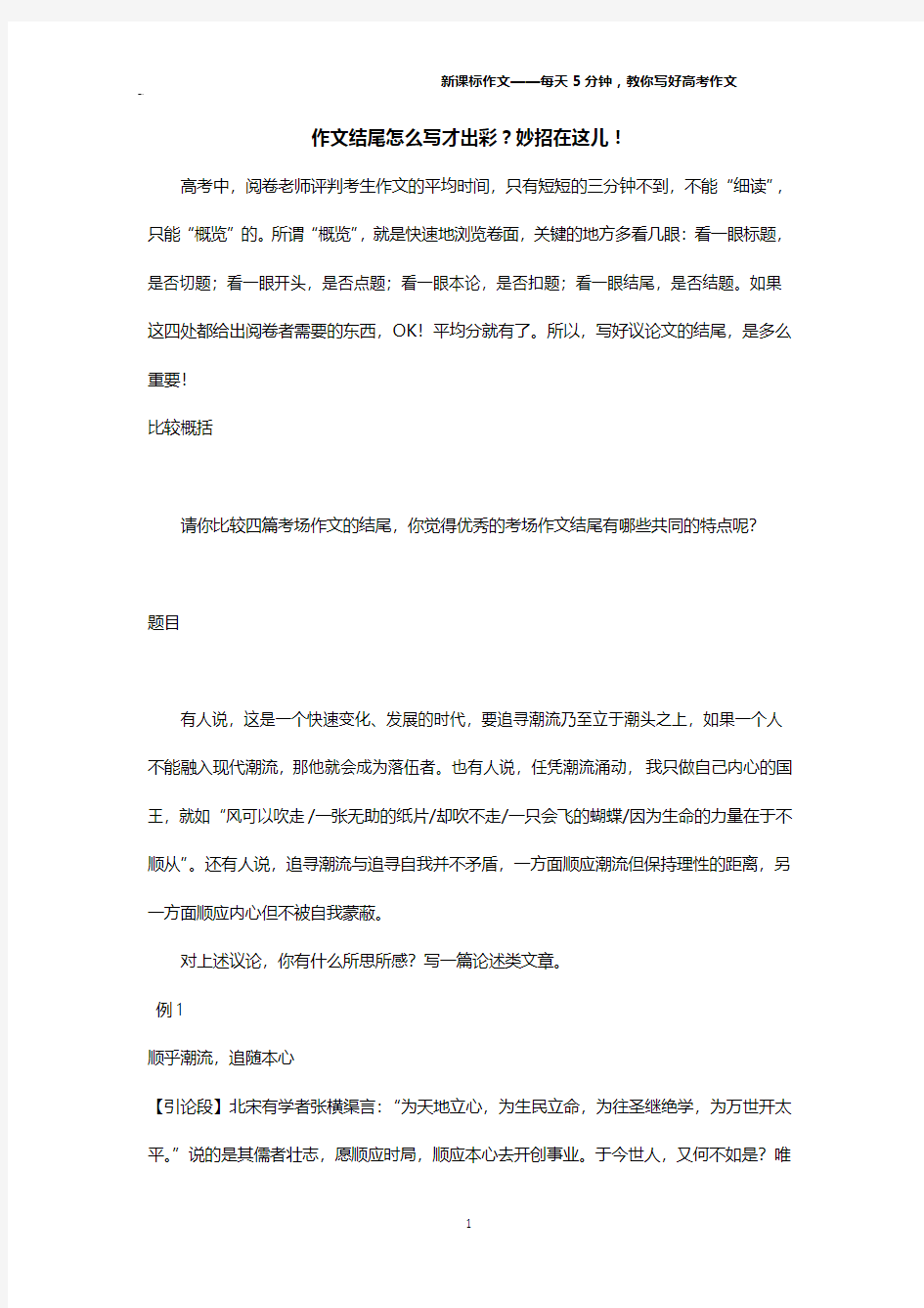 作文结尾怎么写才出彩