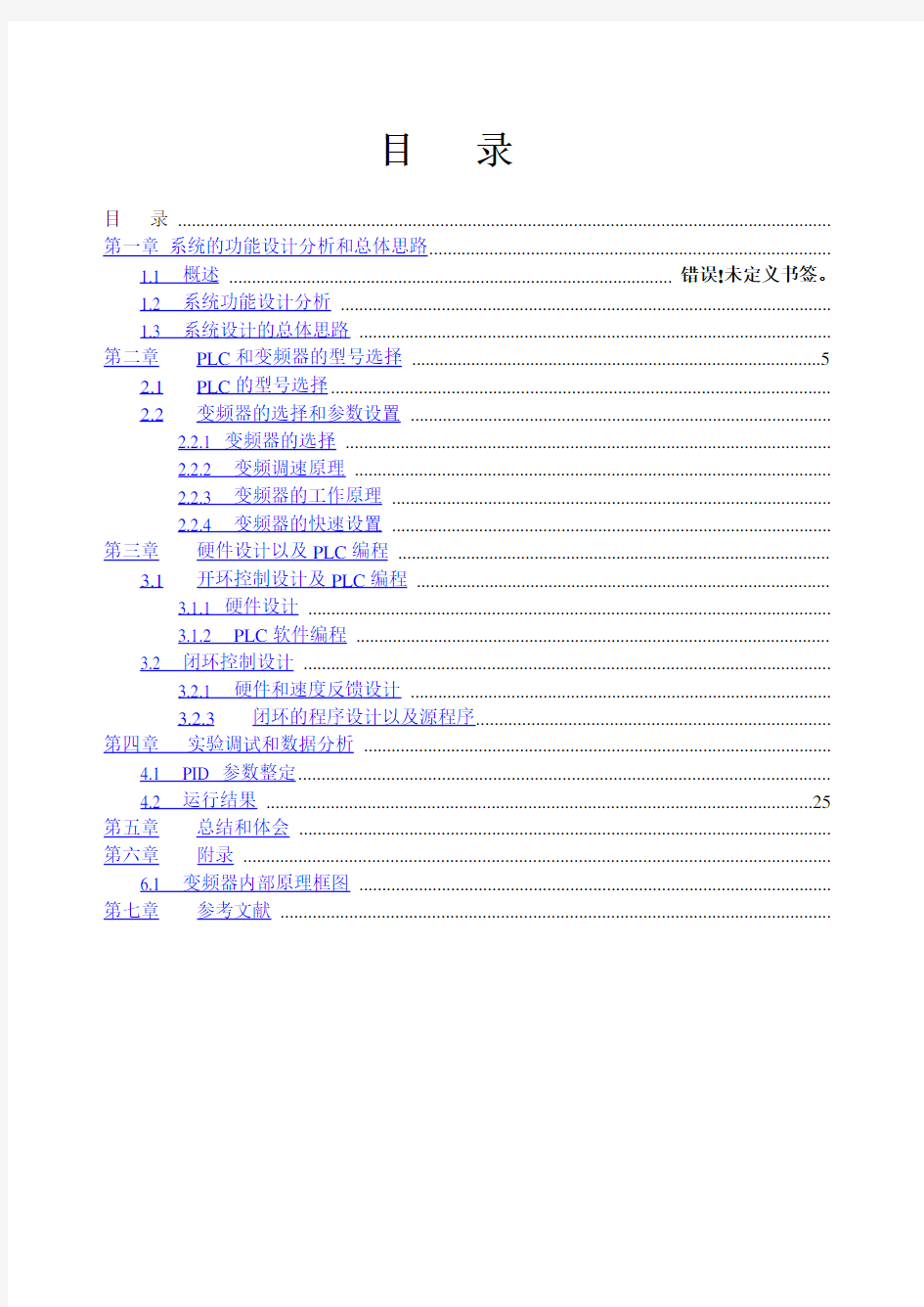 基于PLC控制的变频器调速系统