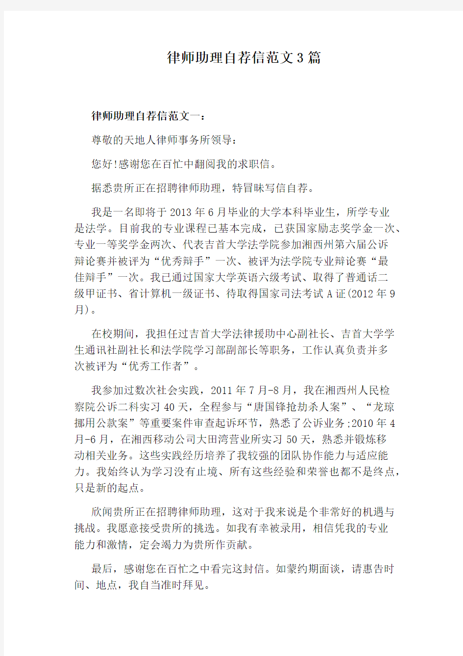 律师助理自荐信范文3篇