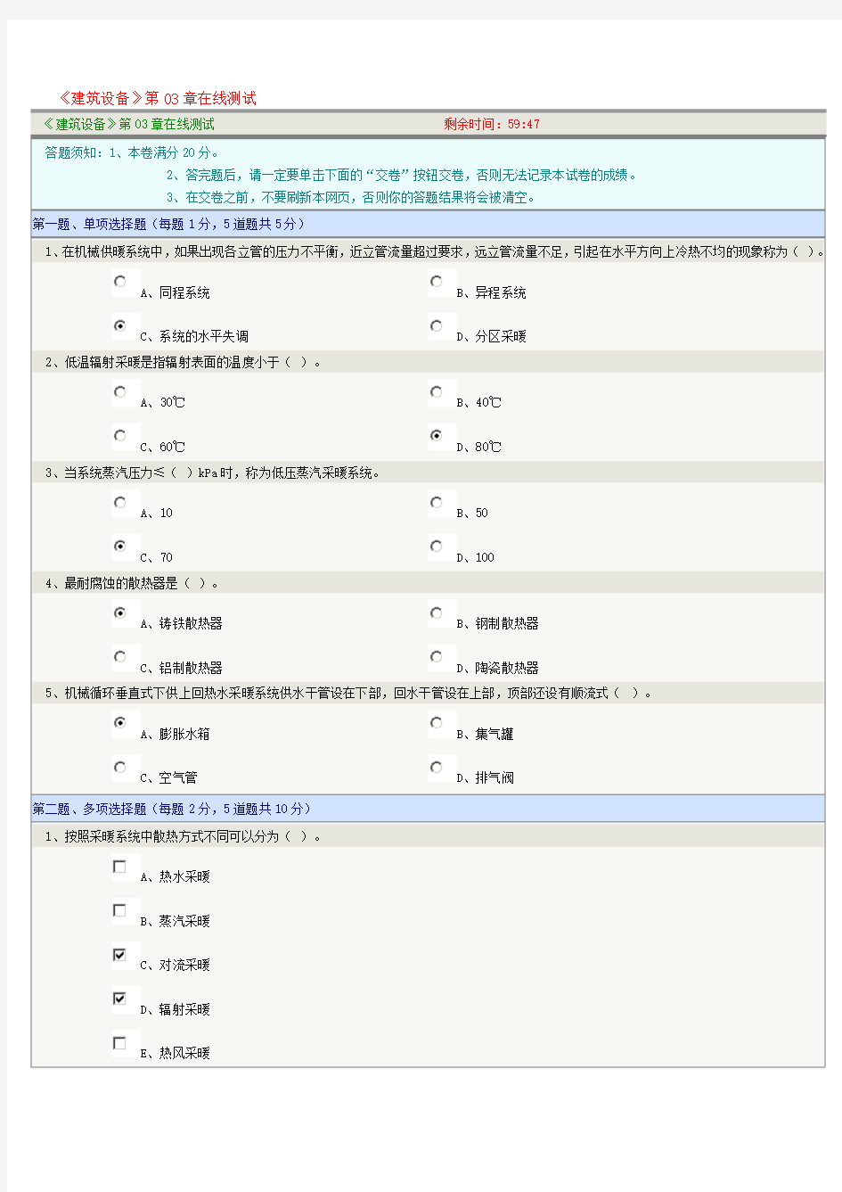 建筑设备第三章