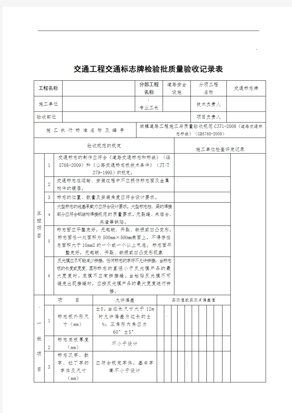 道路标志标线检验批