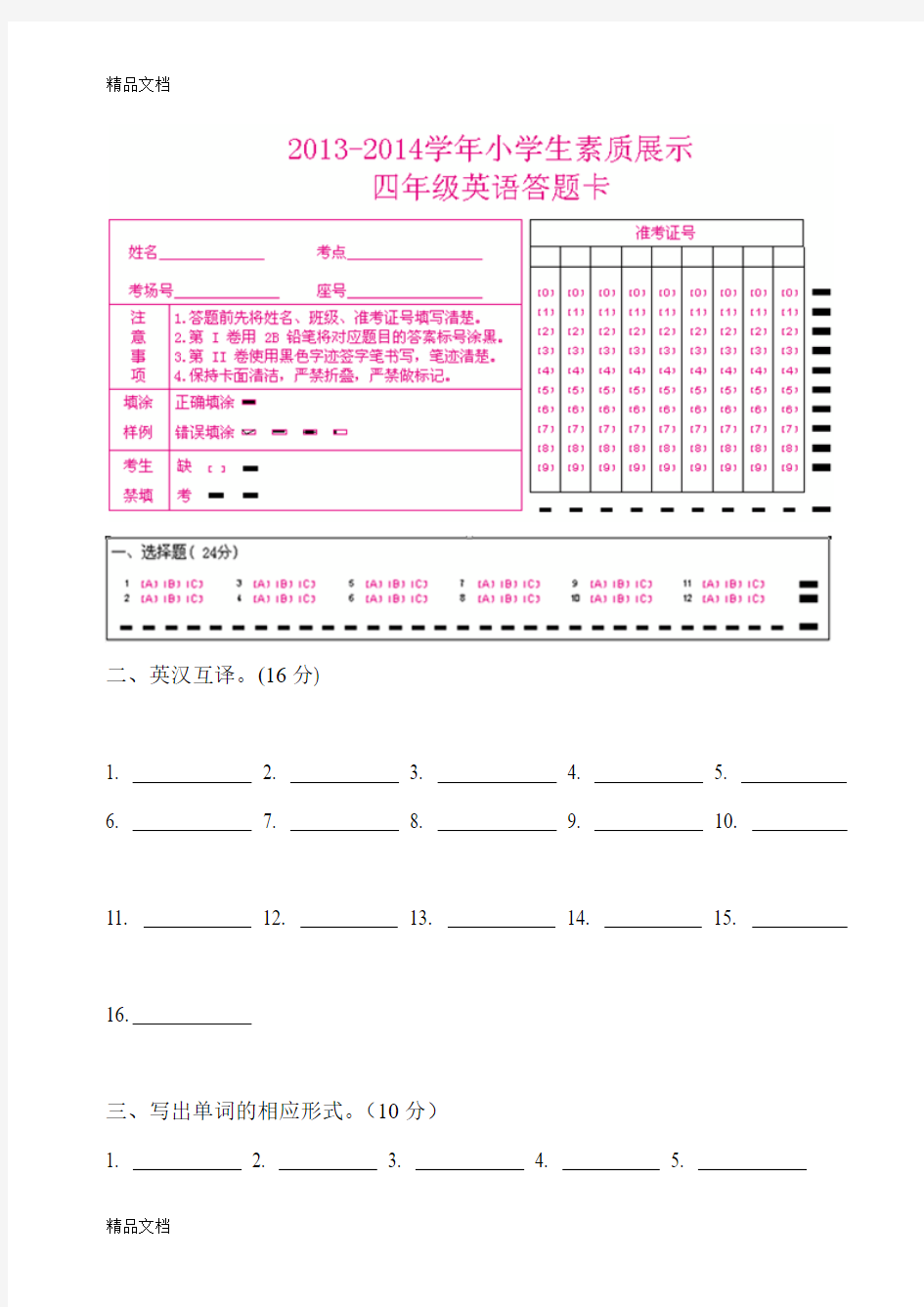 最新四年级英语答题卡