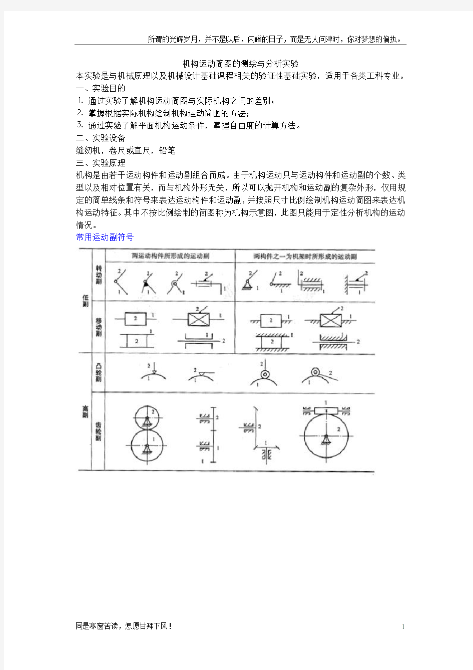 (新)机构运动简图实验报告要求