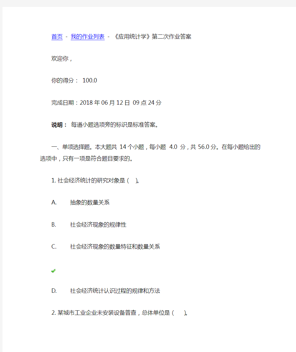 四川大学《应用统计学》第二次作业答案