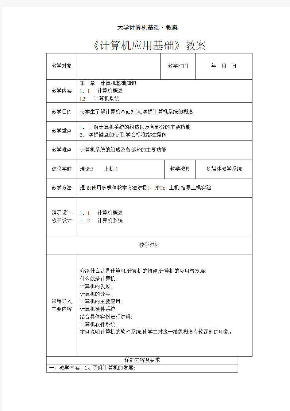 大学计算机基础·教案