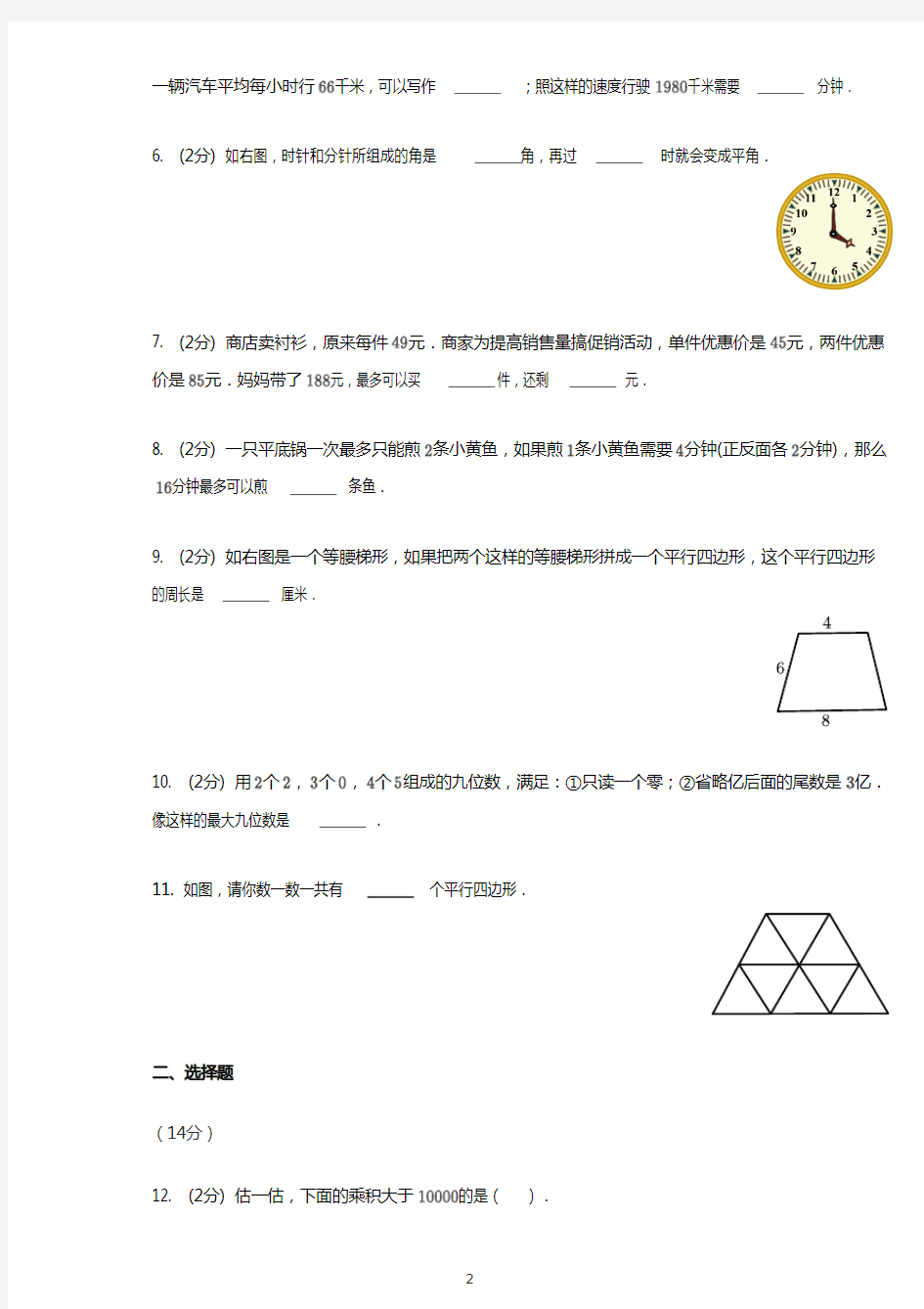 2019-2020学年浙江杭州滨江区杭二中白马湖学校(小学部)四年级上学期期末数学试卷