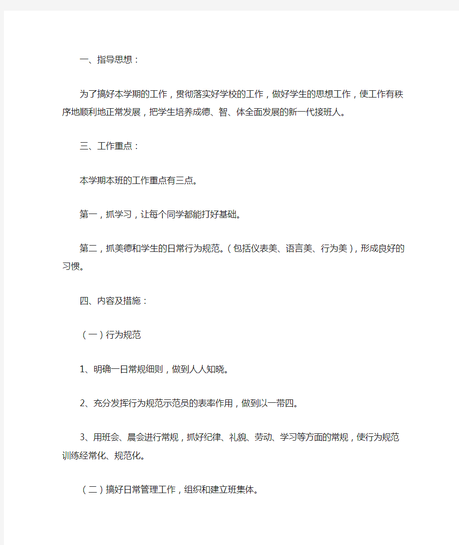 班级每月教学常规计划