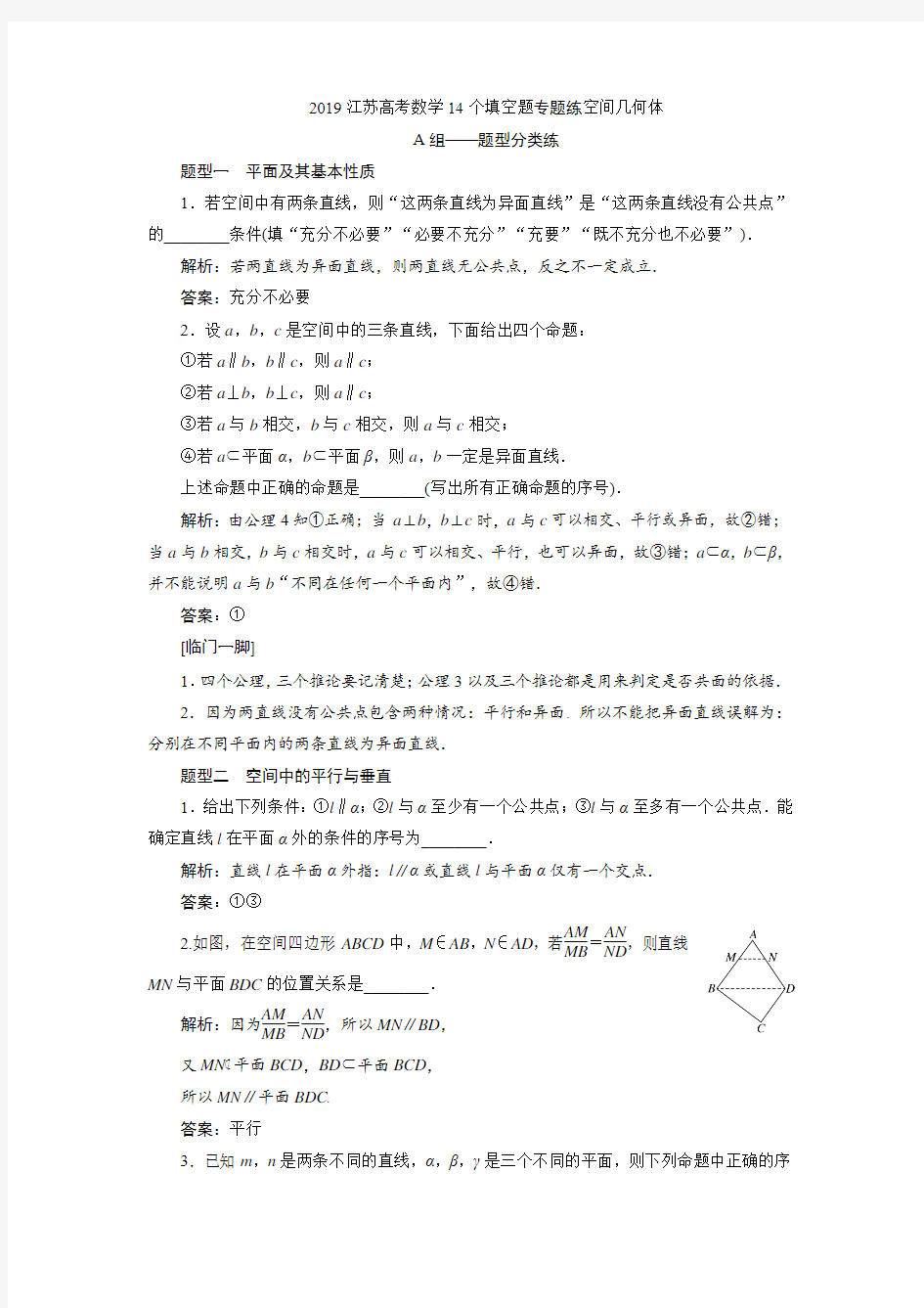 2019江苏高考数学14个填空题专题练空间几何体