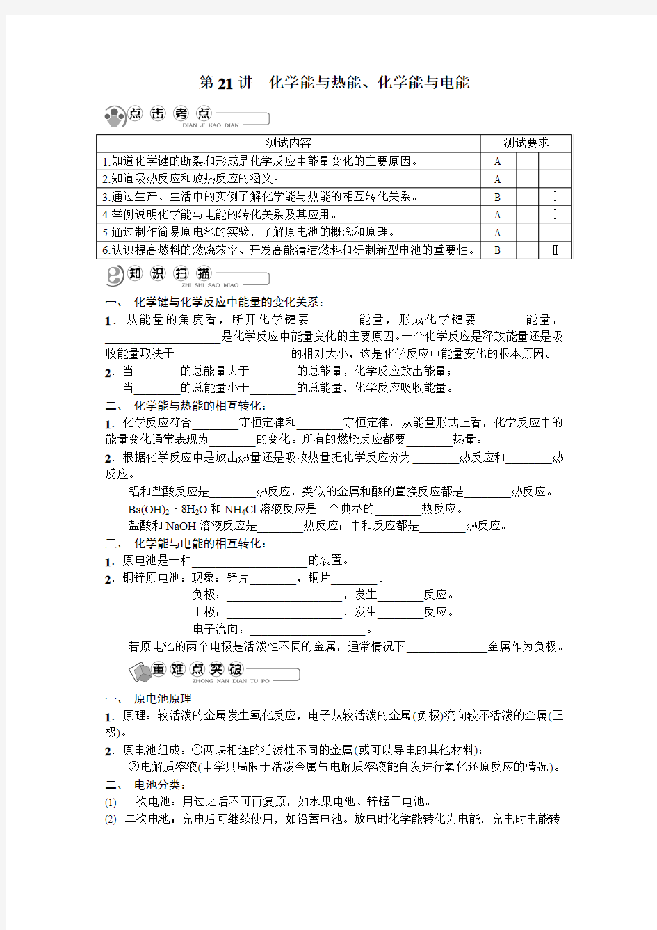 江苏省2016-2017学年小高考复习化学必修II_第21讲  化学能与热能