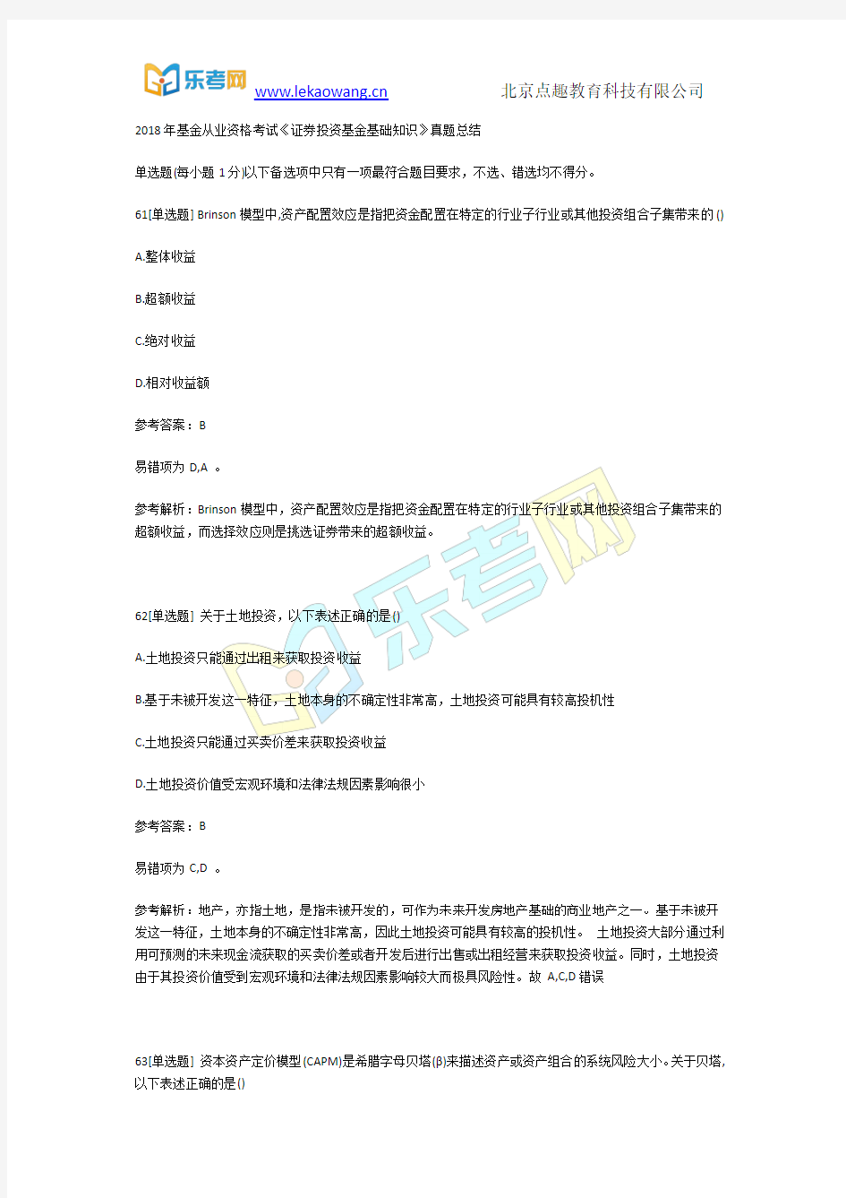 2018年基金从业资格考试《证券投资基金基础知识》真题总结13(乐考网)