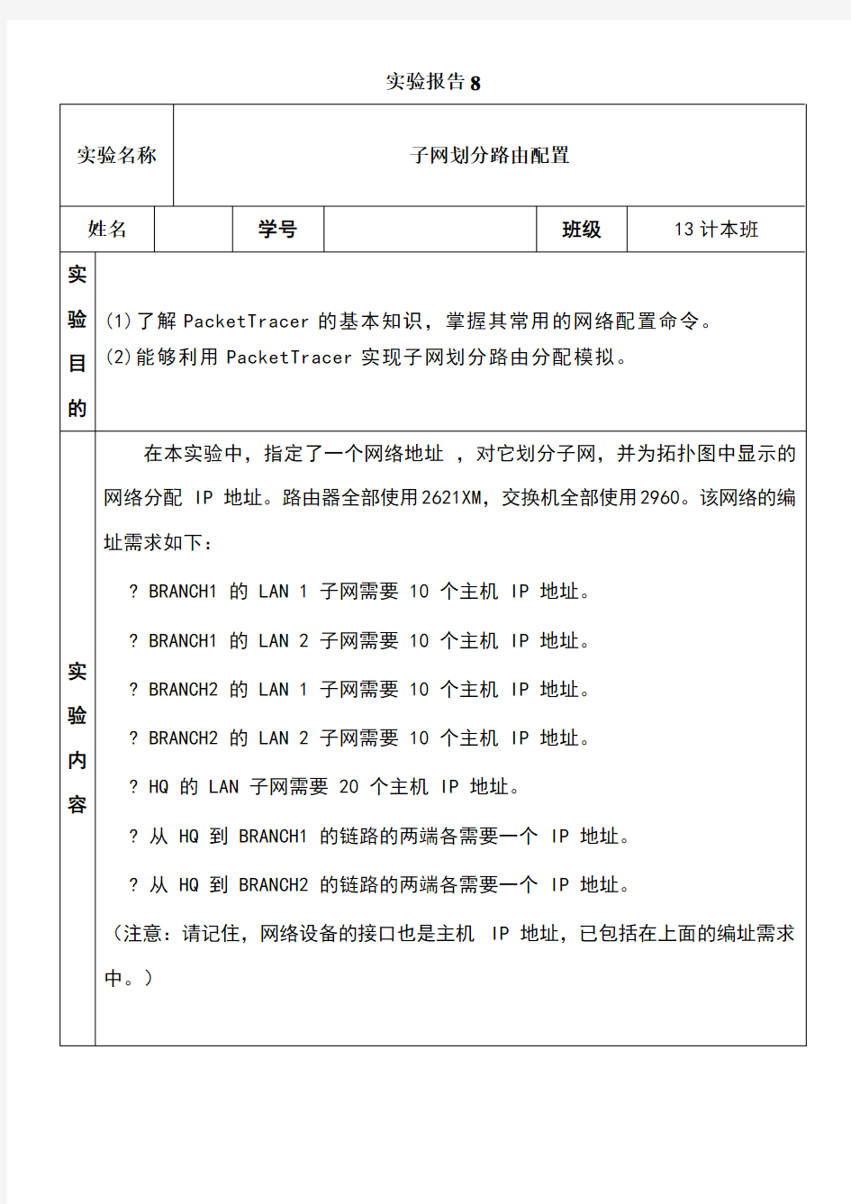 子网划分路由配置实验报告