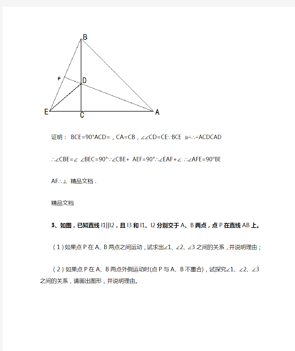 最新初一几何典型例题难题
