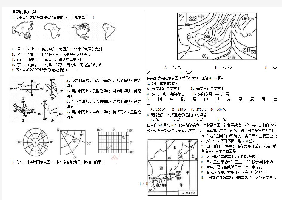 世界地理测试题(附参考答案)