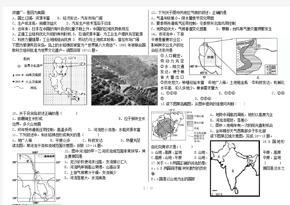 世界地理测试题(附参考答案)