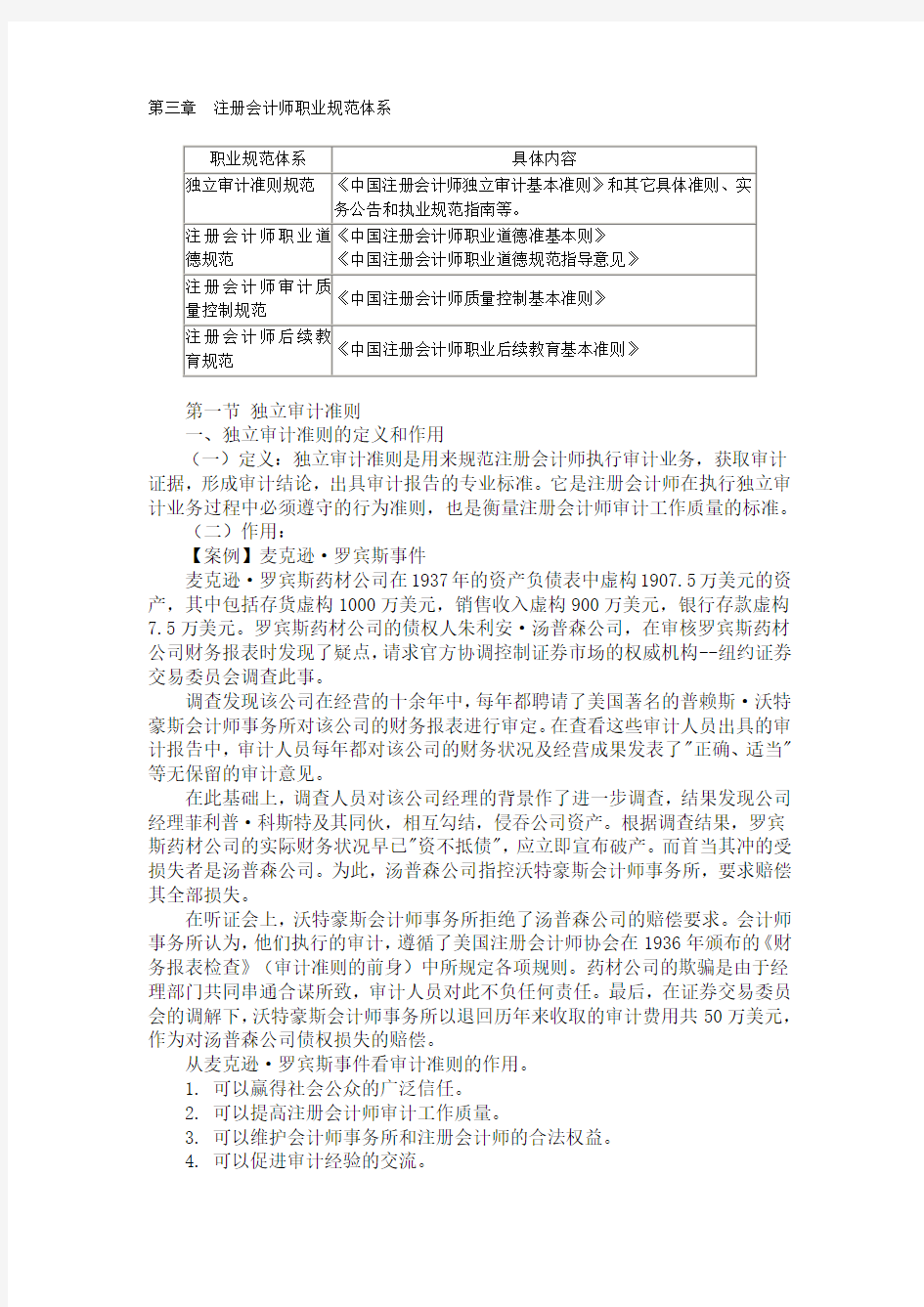 注册会计师职业规范体系(doc 9页)