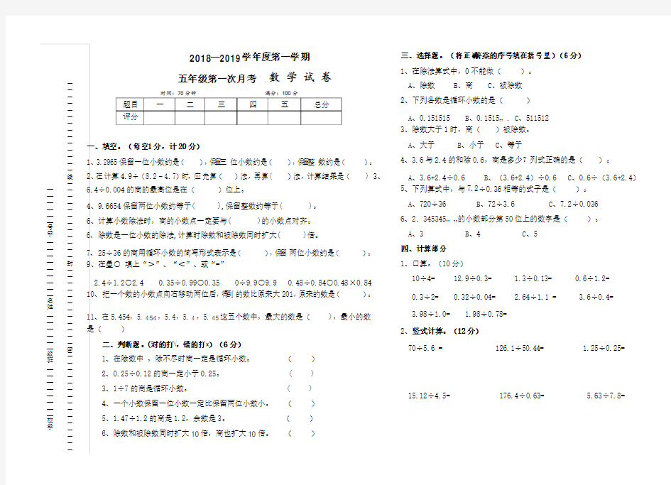 2018-2019学年人教版五年级数学上册第一次月考试题及答案