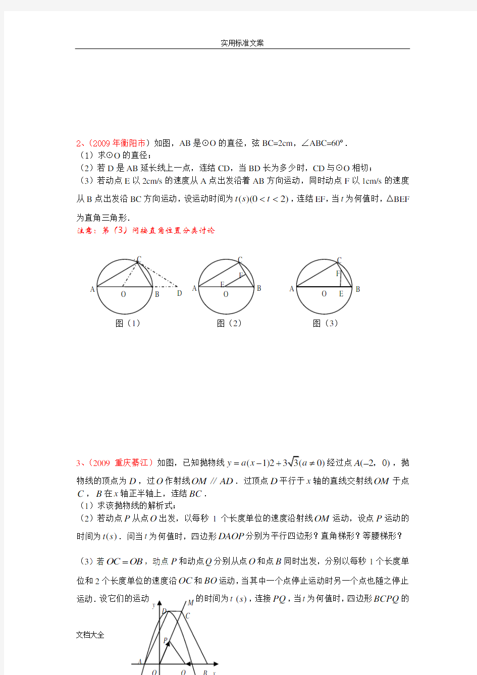 (完整版)动点问题题型方法归纳