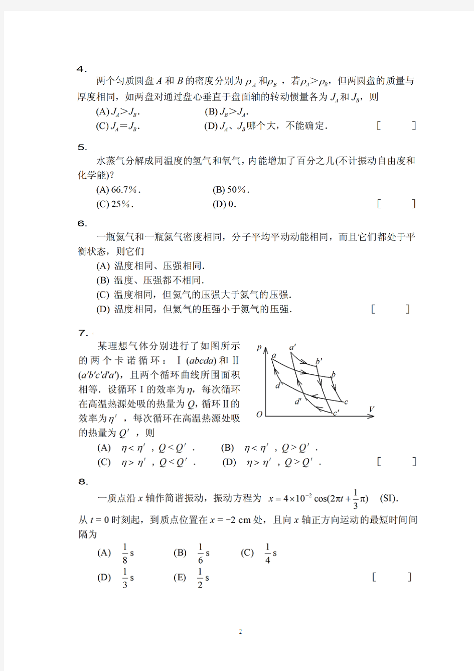 华东理工大学《大学物理(上)A、B班》第二学期课程期末考试试卷(A)卷