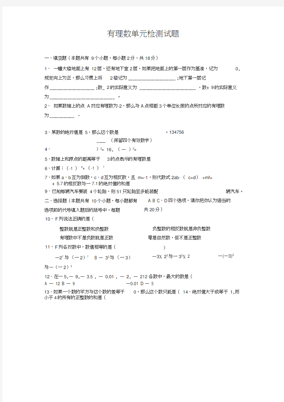 有理数单元测试及答案