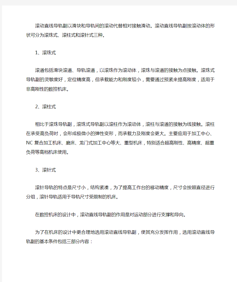 关于滚动直线导轨副的分类,你可能还不知道!